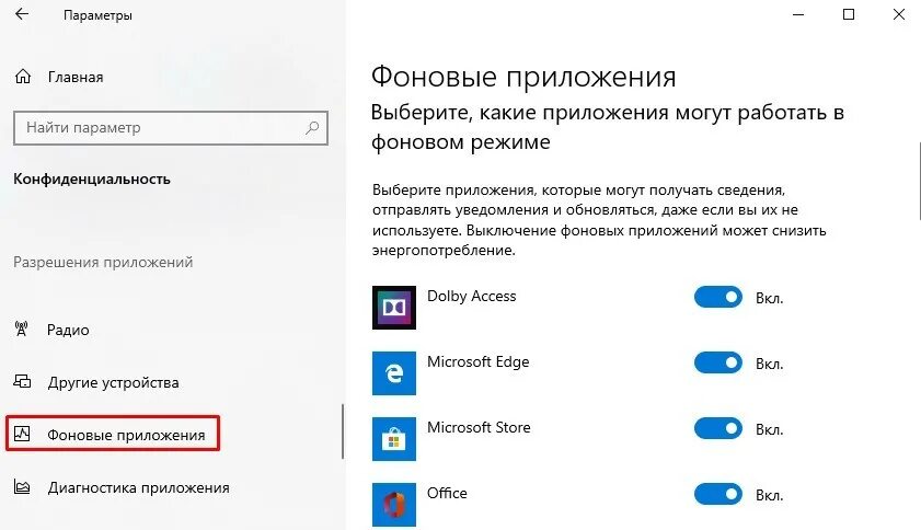 Как отключить приложения работающие в фоновом режиме. Приложение в фоновом режиме. Как отключить приложения в фоновом режиме. Приложения в фотом режиме. Как убрать фоновый режим.