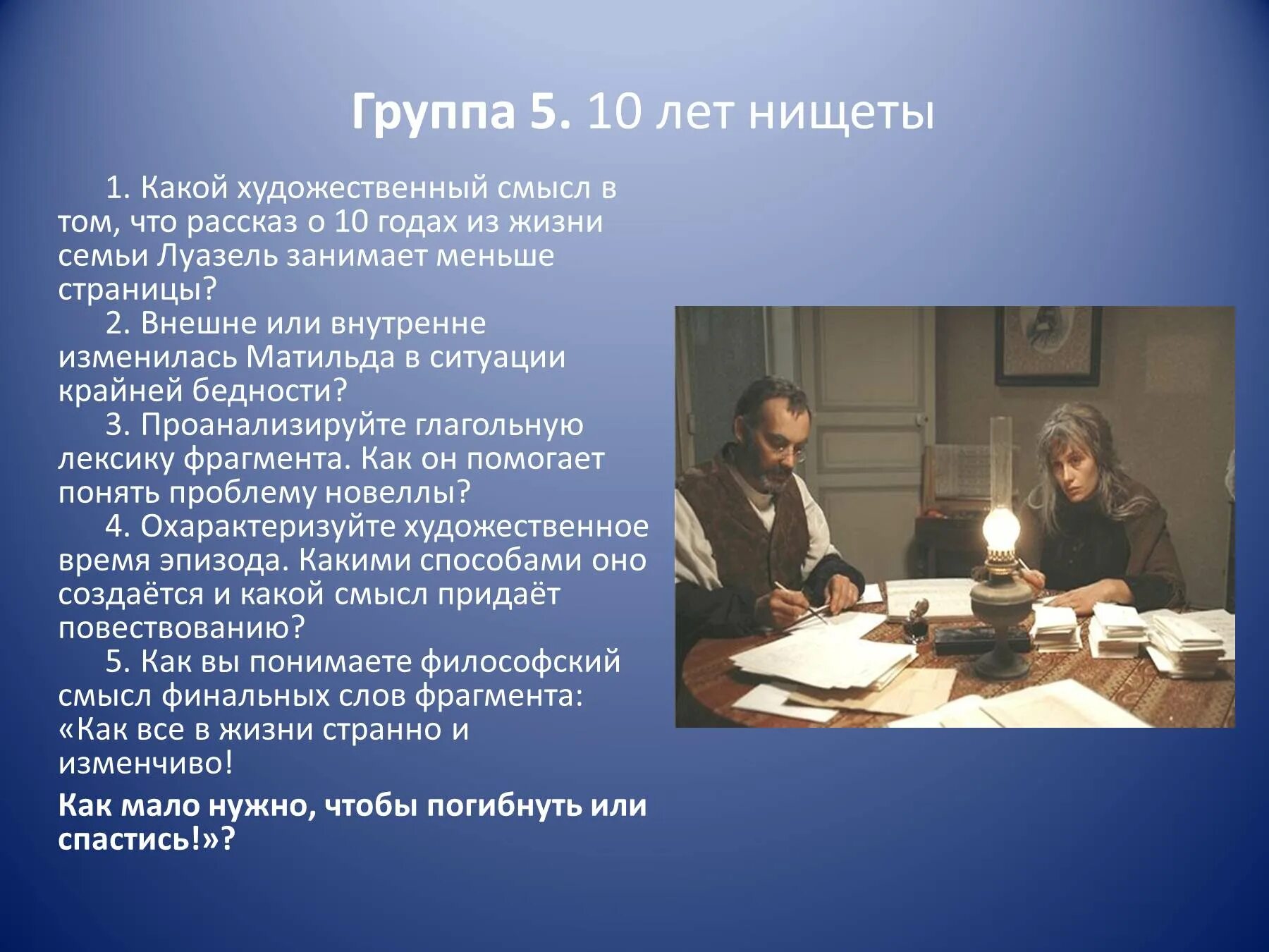 Чем история поможет в жизни. Нищета рассказ. Художественный смысл это. Художественный смысл текста. Ожерелье ги де Мопассан темы.