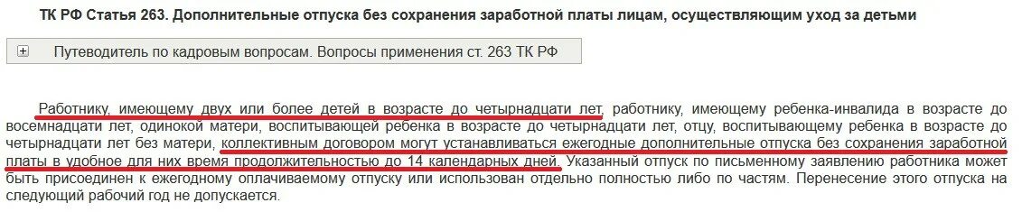 Указ президента статус многодетных. Дополнительный отпуск многодетным. Заявление многодетного о дополнительном отпуске. Дополнительный отпуск для многодетных родителей в 2022 году. Дополнительные дни к отпуску многодетным мамам.