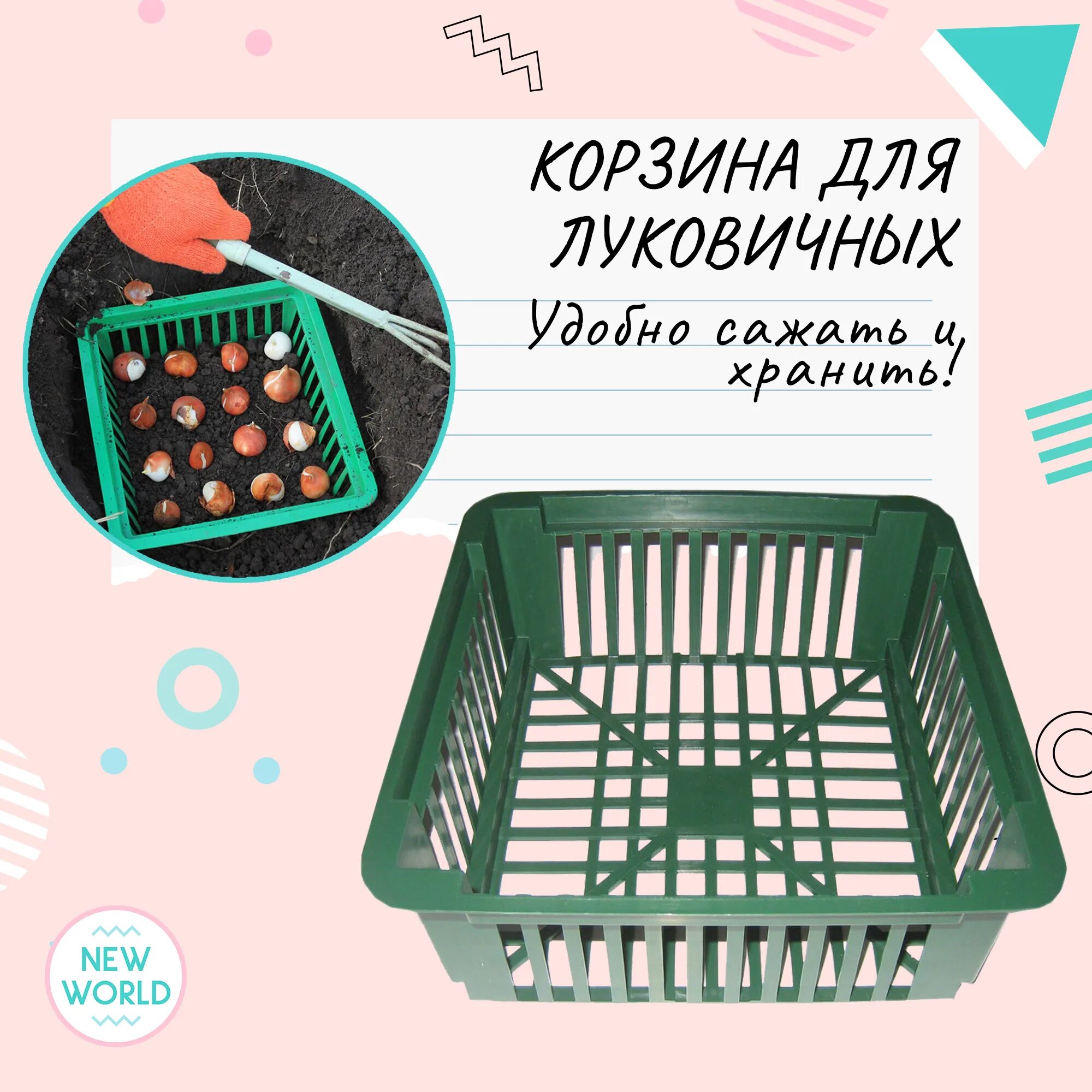 Корзины для посадки луковичных растений. Корзины для посадки луковичных растений. Корзина "поли сад" для посадки цветочных луковиц d30см. Корзины для посадки луковичных растений. Корзина для луковичных круглая.