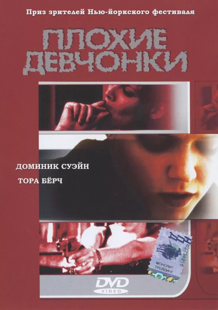 Книги про плохих девочек. Плохие девочки книга. Книга плохая девчонка. Обложки к фильму плохие девчонки. Девушка в плохой компании книга читать.