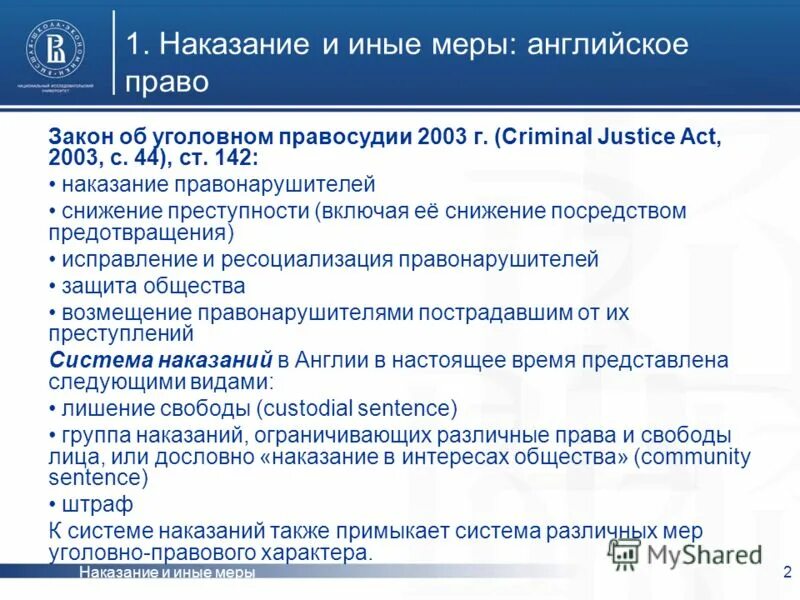 Меры уголовно правового воздействия