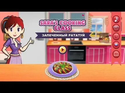 Как пройти игру кухня