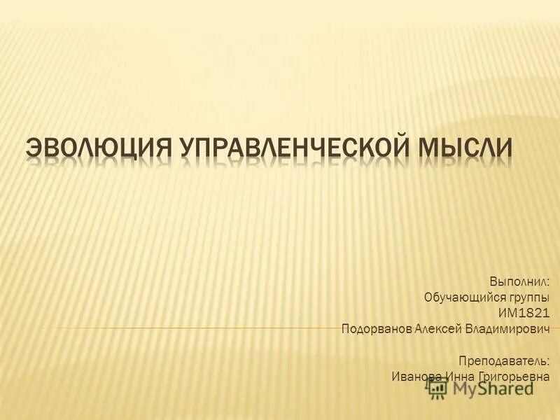 Выполнил обучающийся группы. Выполнил обучающийся. Выполнил обучающуюся группу Иванов.