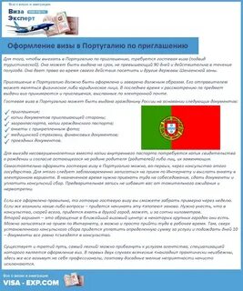 Португалия нужна виза