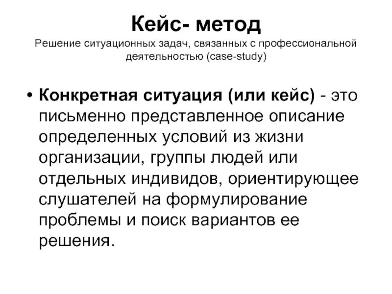 Кейс конкретных ситуаций. Ситуационное решение задач педагогика. Кейс ситуационных задач. Конкретная ситуация. Кейсы задачи организации