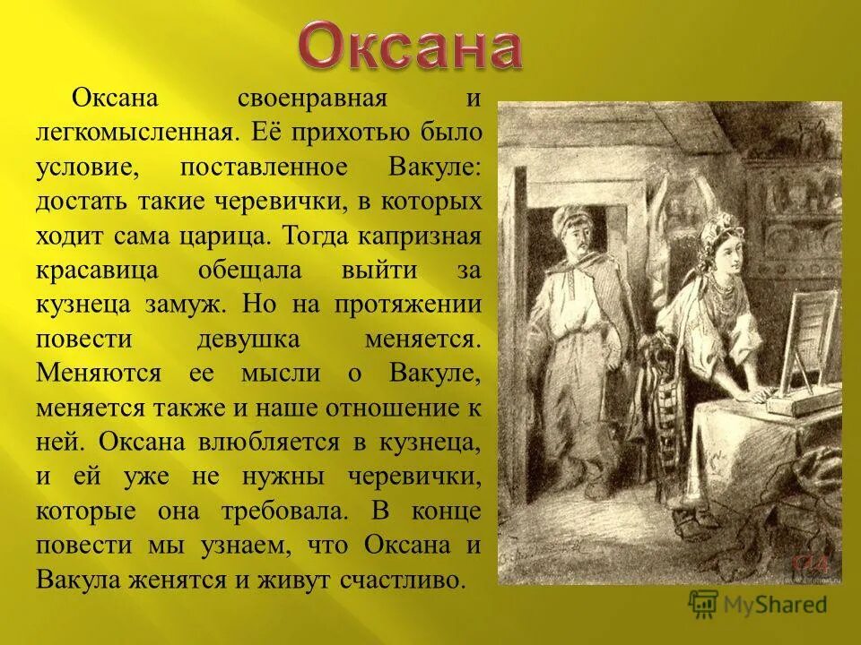 отношение персонажей к вакуле. описание вакулы из повести ночь перед рождеством. характеристика вакулы из ночь перед рождеством. отношение персонажей к вакуле. характеристика в акуля.