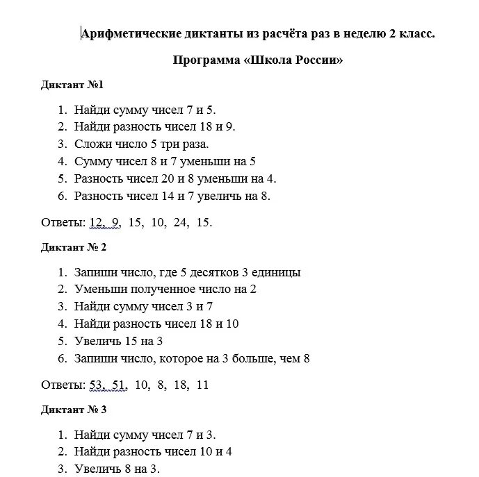 Диктант 2 триместр 2 класс школа россии