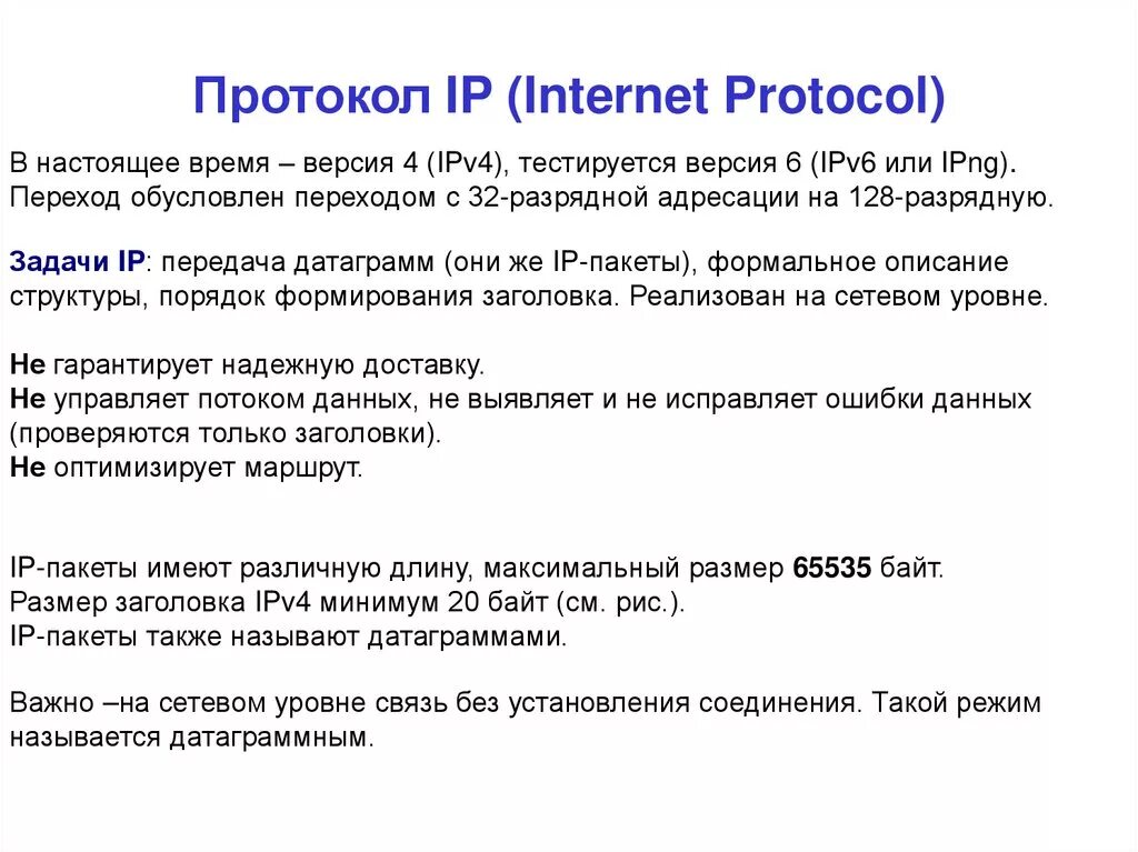 Протокол интернета (IP). Характеристики протокола IP. Основные характеристики IP-протокола. IP протокол пример. Версии интернет протоколов