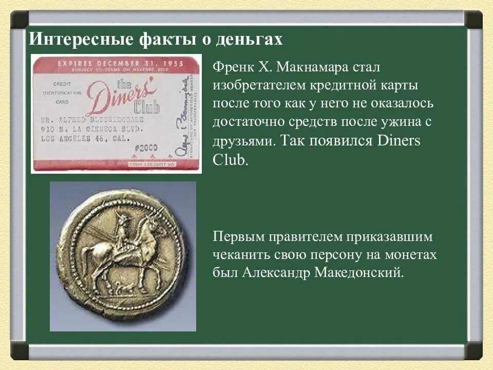 Интересные факты о деньгах для детей 3. Инетересные фактч отденьгах. интересные факты отденьгах. интересные факты о деньгах. интересные исторические факты про деньги.