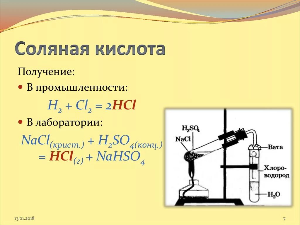 Способы получения галогенов в лаборатории. Лабораторный способ получения соляной кислоты. как получить соляную кислоту. способы получения соляной кислоты в промышленности и лаборатории. соляная кислота получение.