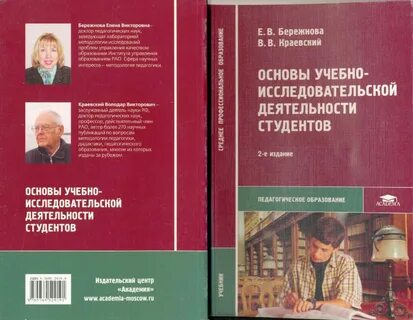 Основы учебной деятельности студентов