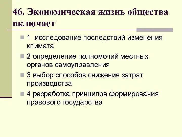 Экономической жизни общества включает