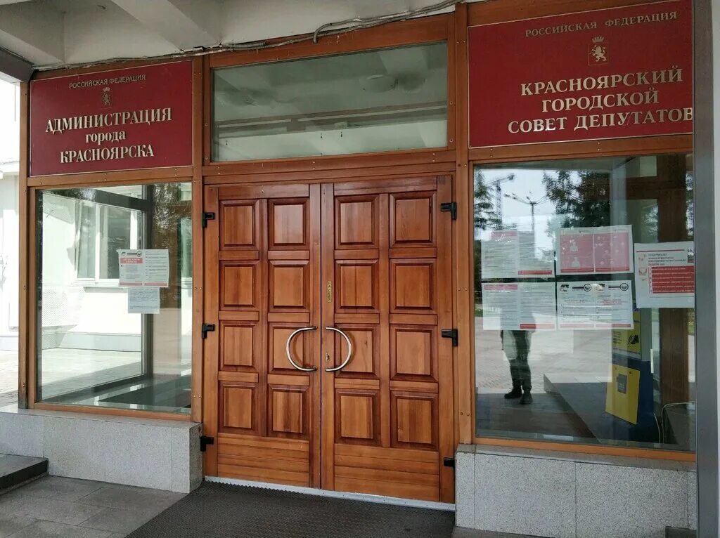 Телефон красноярской администрации. Городская администрация Красноярск. Администрация Красноярск Красноярск. Здание администрации города Красноярска.