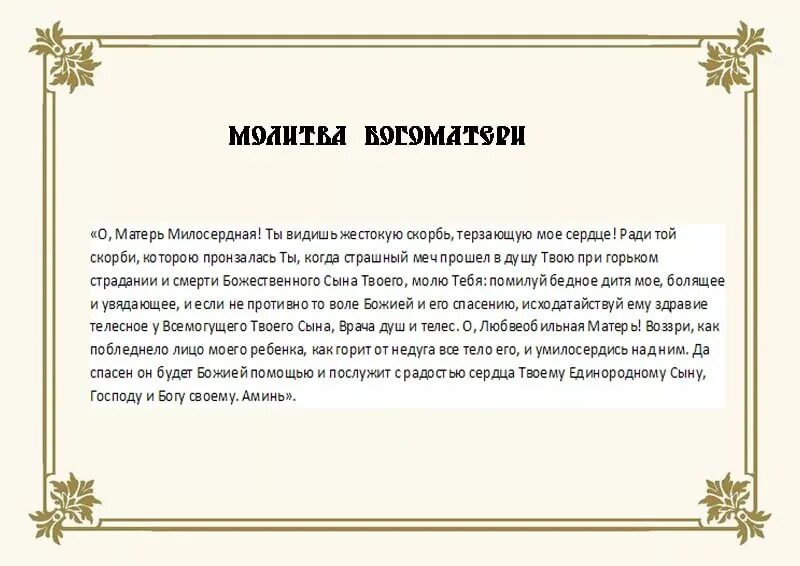 Молитва николаю чудотворцу о здравии ребенка болеющего. Молитвы о здоровье и исцелении детей. молитва от испуга. молитва от псориаза. молитва от испуга у ребенка православная.