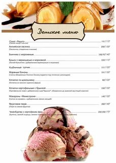 Шоколад меню