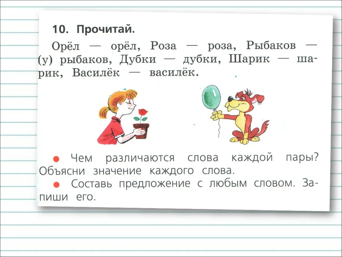 Задания по русскому языку 1 класс. Урок в 1 классе по теме заглавная буква в словах 1 класс. Уроки по русскому языку 1 класс. Заглавная буква задания. Подчеркните заглавные буквы в словах