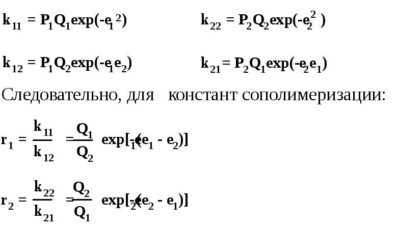 Константа сополимеризации. Константы сополимеризации. методы расчота константа сополимеризаци. константы сополимеризации таблица. сополимеризация константы скорости.