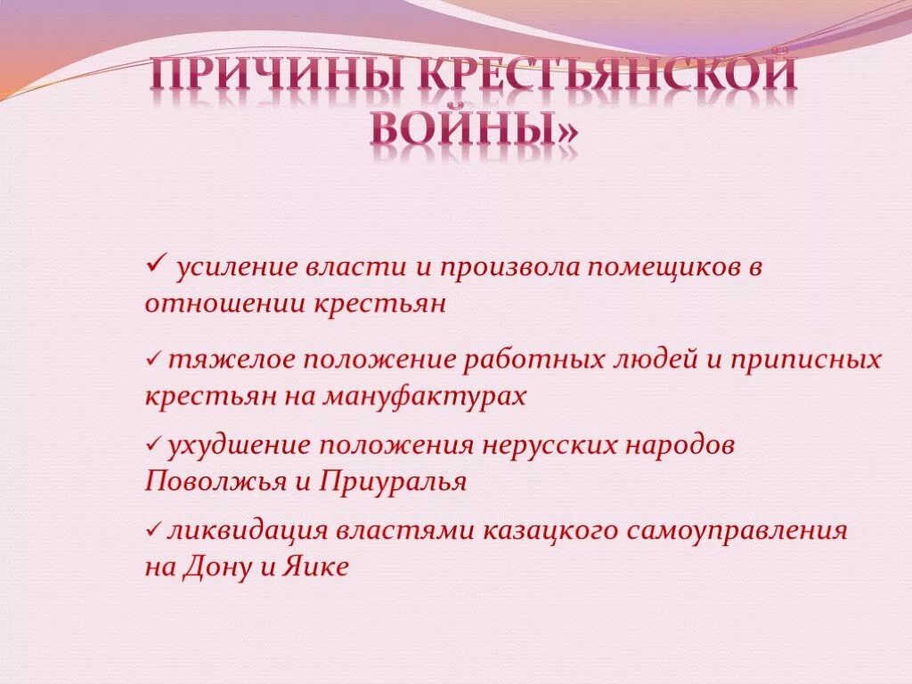 Каковы были причины начала войны. Причины крестьянской войны Капитанская дочка. Каковы были причины начала крестьянской войны. Причины крестьянской войны Пугачева. Каковы причины крестьянской войны.