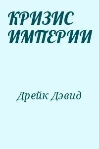 Слушать аудиокниги дрейк