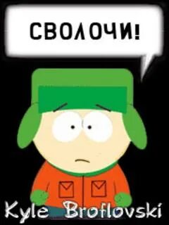 Живой сволочь