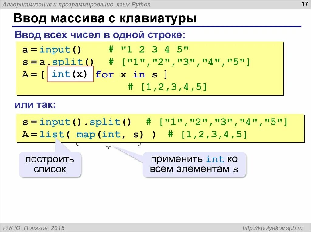 Операции вычисления python. Ввод числового массива с клавиатуры Python. Ввод массива чисел Phyton. Питон ввод числа с клавиатуры. Ввод и вывод массива в питоне.