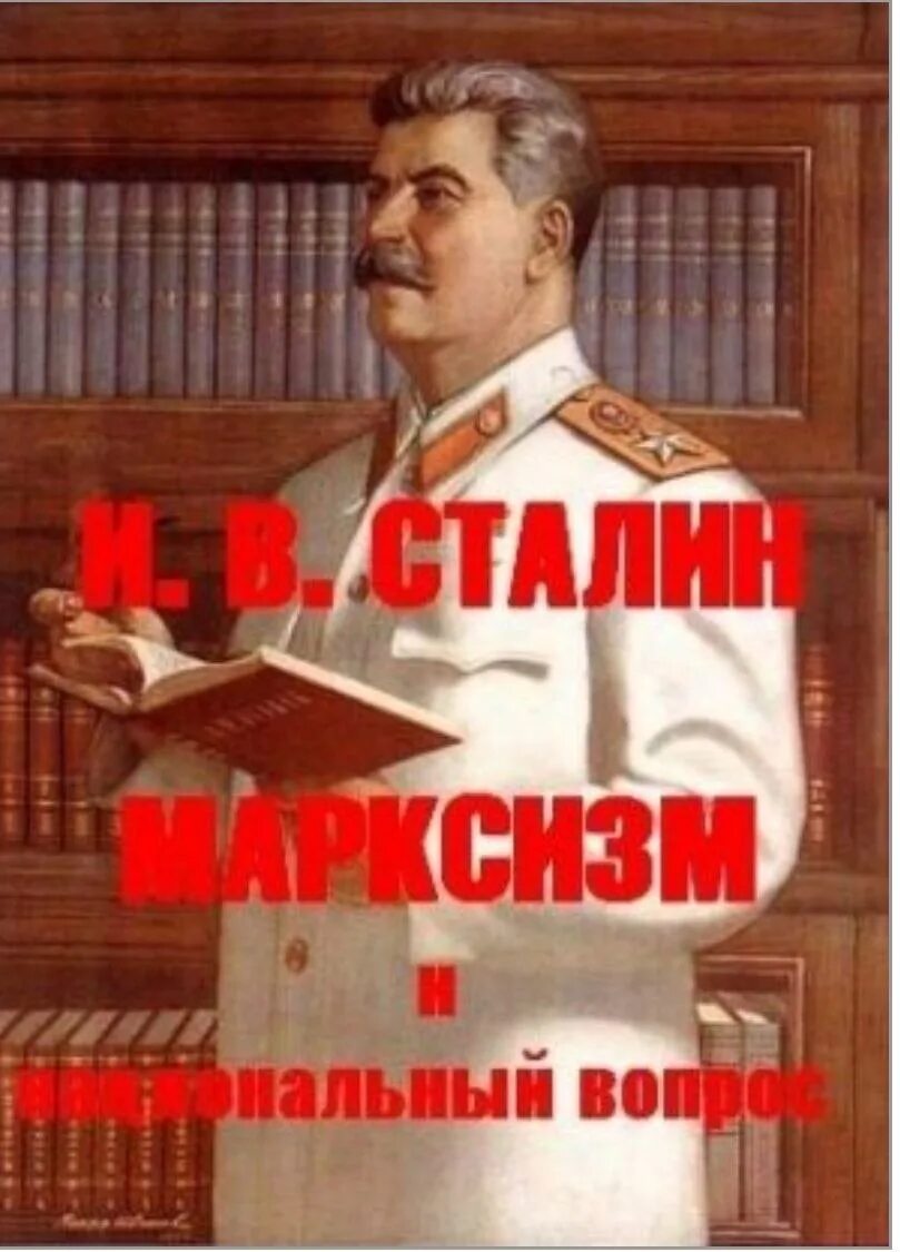 Макрсизм и национальный вопрос". Статья сталина «относительно марксизма в языкознании». Сталин вопросы языкознания. Сталин иосиф виссарионович книги. Сталин о национальном вопросе.
