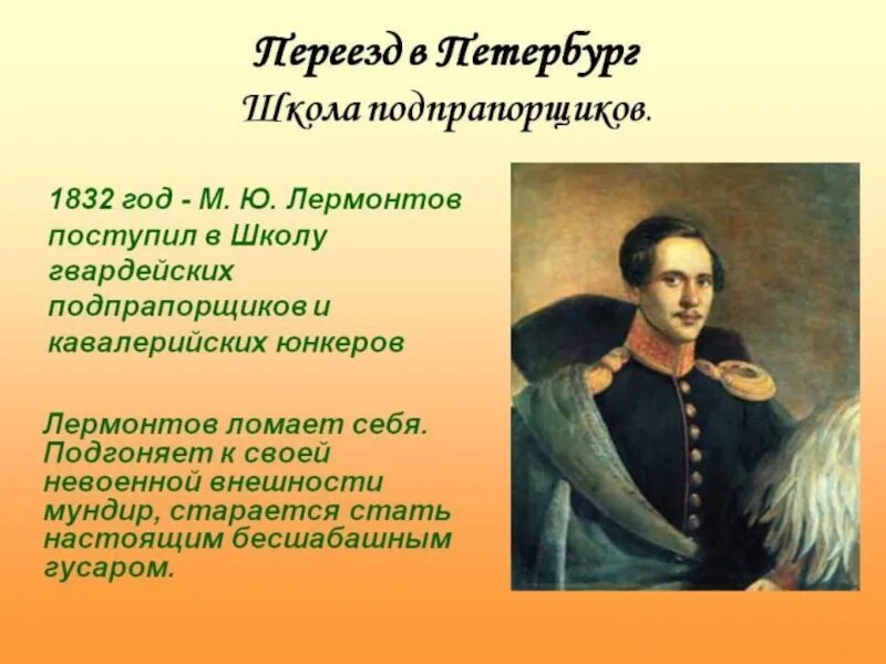 Факты о ю лермонтов. 1832 году лермонтов школу гвардейских подпрапорщиков. школа гвардейских подпрапорщиков лермонтов. лермонтов в 1832 году.