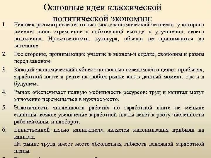 Основные положения теории классической школы экономики. Основные положения классической политической экономии. Классическая политэкономия основные идеи. Классическая школа политической экономии-общая характеристика. Классическая экономическая экономика