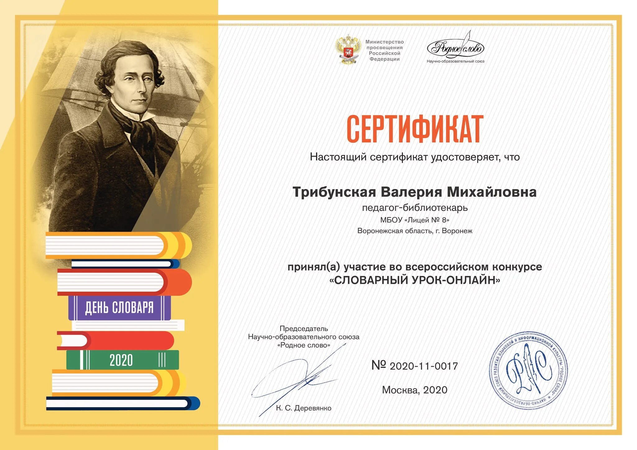 Всероссийский конкурс создаем историю вместе. Всероссийский конкурс словарный урок. участие во всероссийском конкурсе. диплом за участие во всероссийском конкурсе. диплом участника конкурса.