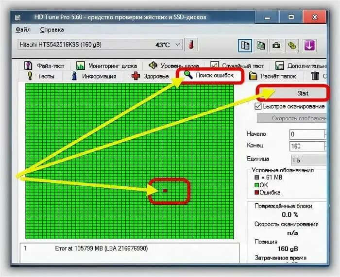 Приложение для сканирования жесткого диска. Программа для проверки жестких дисков. Битые сектора на жестком диске. Проверка для проверки жесткого диска.