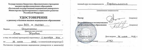 Интернатура это