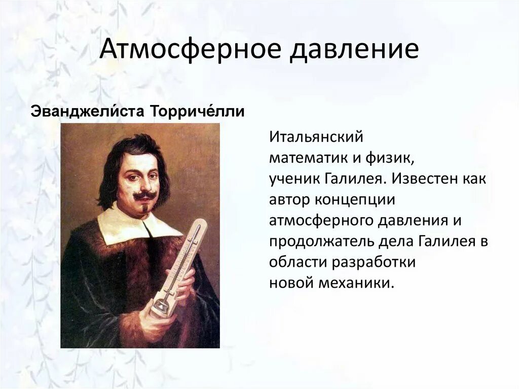 Атмосферное давление физика