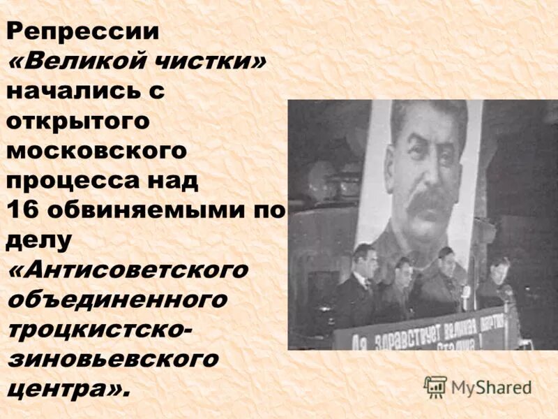 Борьба с объединенным троцкистско зиновьевским блоком. Дело антисоветского объединенного троцкистско-Зиновьевского центра. Дело антисоветского троцкистского центра обвиняемые. Дело троцкистско Зиновьевского террористического центра обвиняемые.