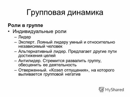 Индивидуальная роль