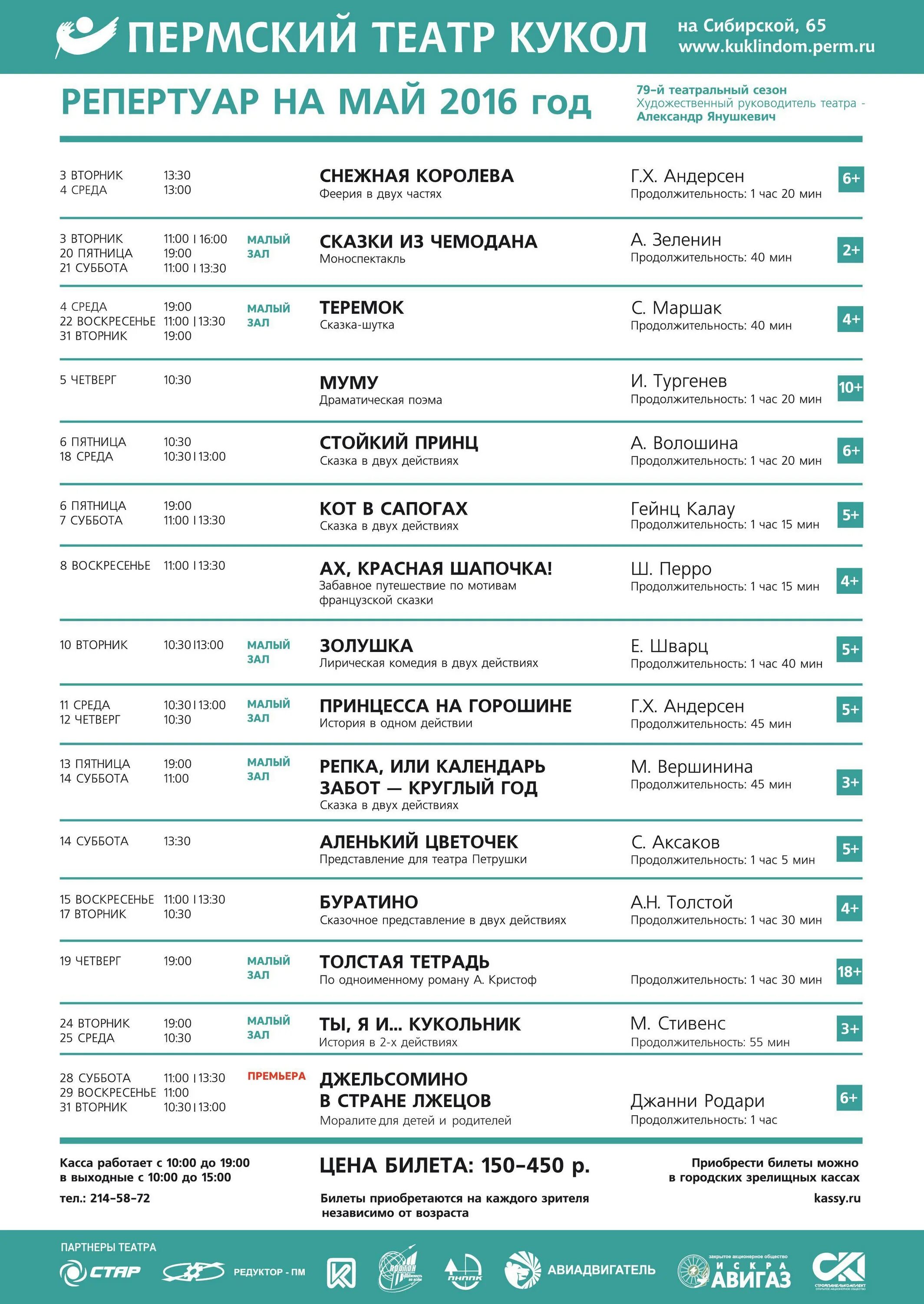 Репертуар театра кукол на апрель 2022. Театр кукол Пермь репертуар 2022. Театр кукол Пермь репертуар. Пермь репертуар театра в театре театре. Афиша пермь неделя