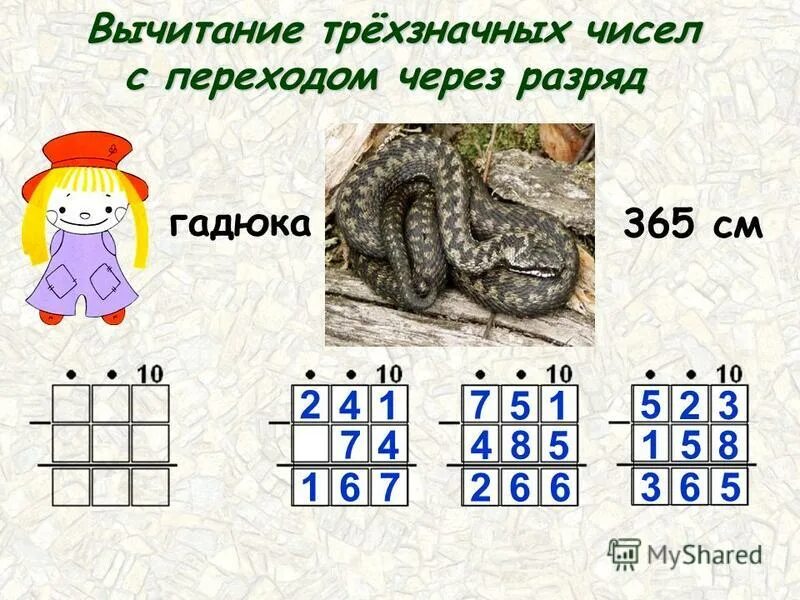Вычитания трехзначных чисел 3 класс. Вычитания трехзначных чисел 3 класс