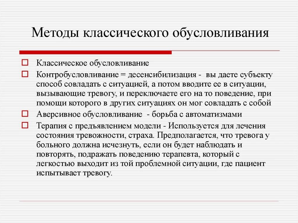 Традиционная методика чему учить. Классическое обусловливание. Методика классического обусловливания. Классическое обусловливание это в психологии. Контробусловливание в психологии.