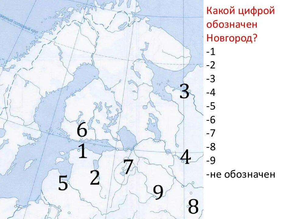 Какая река обозначена цифрой 1. Какой цифрой обозначен новгород. какой цифрой обозначен великий новгород. какими цифрами на карте обозначены реки. какие цифры что обозначают.