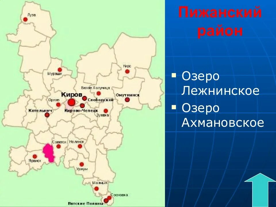 Киров какой федеральный. Озеро Ахмановское Кировская область. Пижанский район Кировская область. Карта Пижанского района Кировской области. Карта Пижанского района.