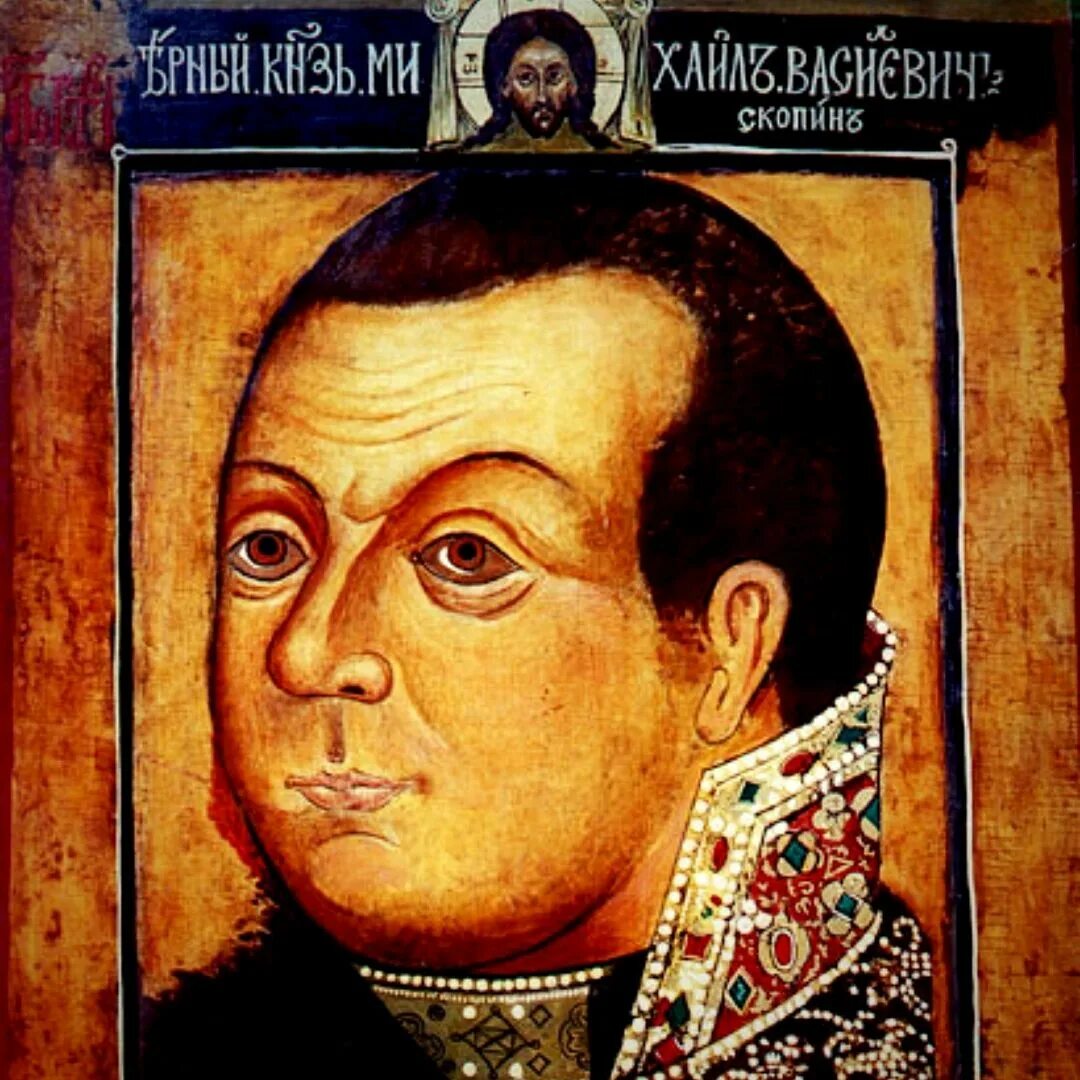 Воевода скопин шуйский. Парсуна князя михайлы скопина шуйского. Скопин шуйский парсуна 17 век. Скопин шуйский парсуна 17 век. Скопин шуйский портрет.