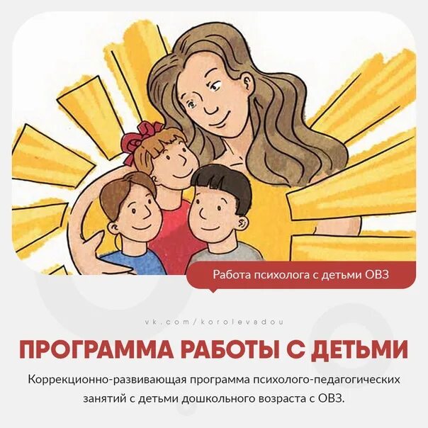Программы психолога в школе. Программа психолога. рабочая программа психолога. программа для психолога в детском саду. иллюстрация психолог детского сада.