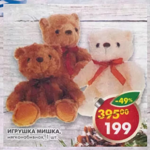 медвежонок в пятерочке. акция про медвежонка. акция медвежонка. магнит мишка барни. панда 81.