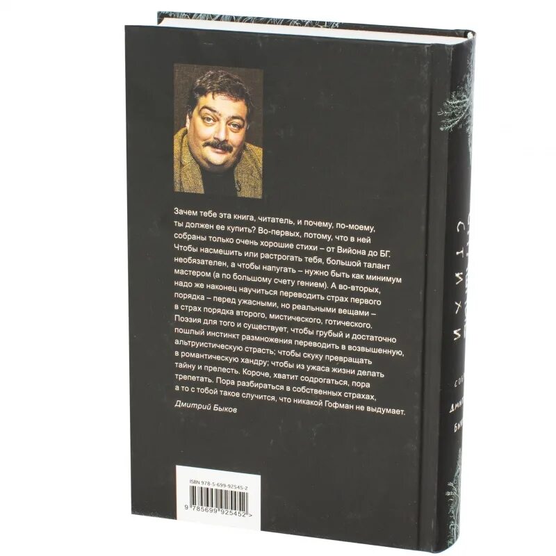 Книги быкова отзывы. Быков стихотворения. Стихи Быкова. Лучшие стихи Быкова.