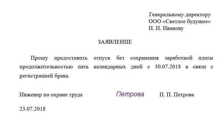 Шаблон заявления без сохранения заработной платы. Заявление административный отпуск без сохранения заработной платы. Шаблон заявления на отпуск без сохранения заработной платы. Заявление об отпуске за свой счет без сохранения заработной платы. Сколько можно брать без содержания по трудовому