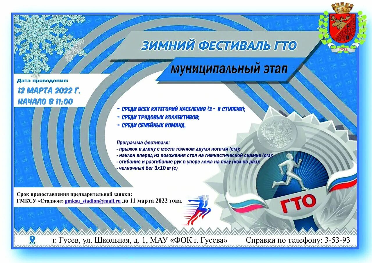 Техника выполнения гто на лыжах. Фестиваль ГТО. Зимнее ГТО. ГТО лыжи. ГТО по зимним видам спорта.