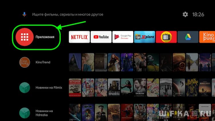 Лучшие приложения для приставки. Приложения для андроид тв. приложение hd videobox для смарт тв. приложения для андроид тв приставки. приложение для фильмов на смарт тв.