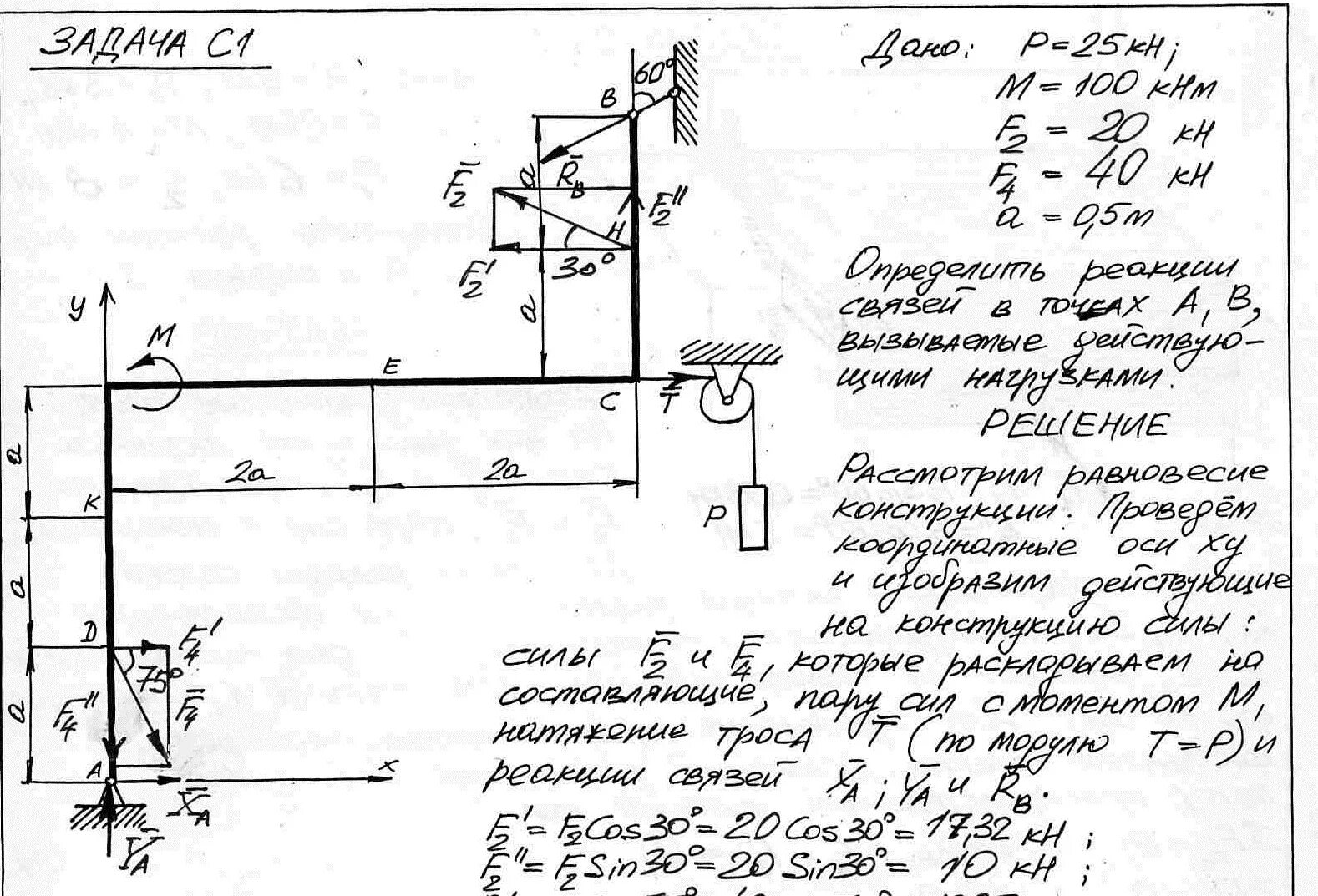 Сборник коротких задач по теоретической механике. Сборник задач по теоретической механике. Курсовой по теоретической механике. Курсовая работа по технической механике. Сборник задач по теоретической механике.