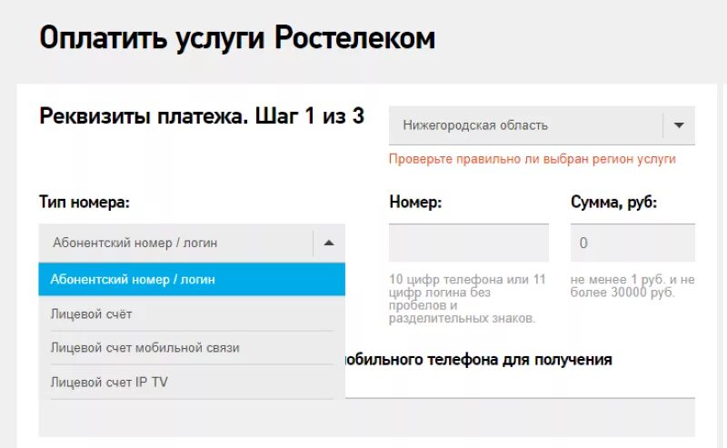 Ростелеком оплата. Ростелеком оплата интернета. Ростелеком оплата по лицевому счету. Оплата услуг Ростелеком. Платежи ростелеком телефон