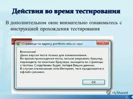 Условия прохождения тестирования